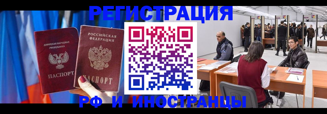 прописка иностранных граждан в Пензенской области