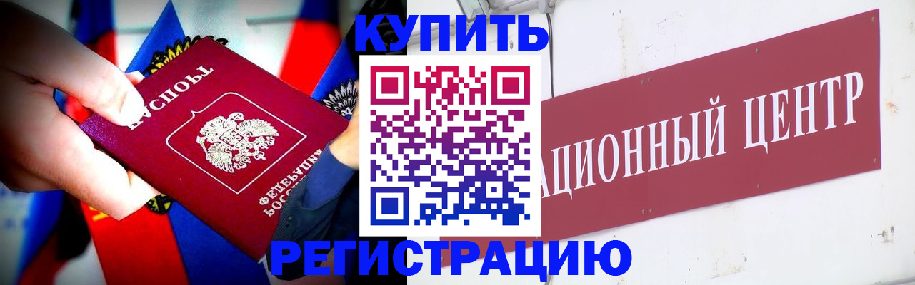 прописка в Пензенской области