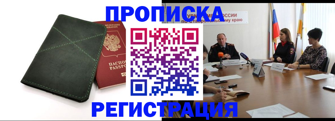 прописка от собственника в Пензенской области